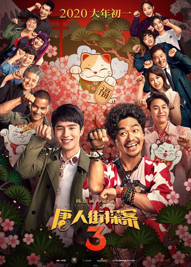 《唐人街探案3》新預告信息量極大!秦風殺人入獄