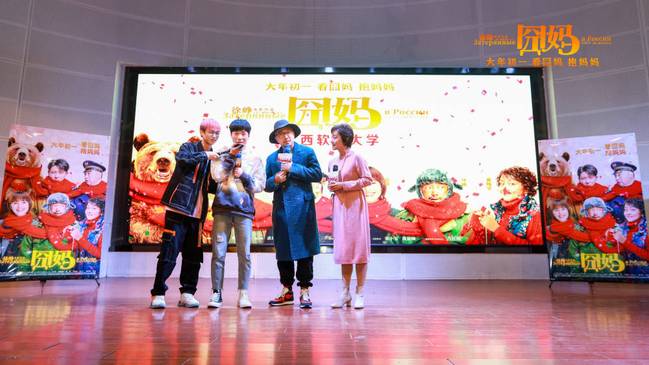 徐崢《囧媽》全國(guó)路演南昌溫暖放映 笑迎新春擁抱媽媽